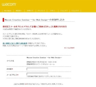 ワコム、Webデザイナー向けにペンタブレット活用術を伝授するセミナー開催