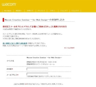 ワコム、Webデザイナー向けにペンタブレット活用術を伝授するセミナー開催