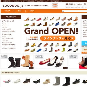 靴40万足を"おもてなし"のサービスで販売 - 「ロコンド.jp」本格オープン