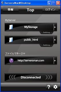 Windowsデスクトップサーチ対応の「ServersMan@Desktop 1.2β」が公開