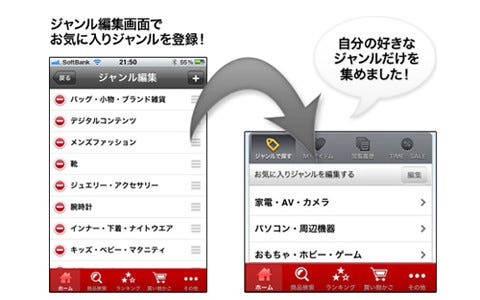 楽天市場のiphoneアプリ版 楽天市場app For Iphone 登場 マイナビニュース