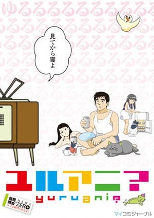 深夜アニメの新機軸 ユルアニ 11年4月放送開始 ほんとにあった 霊媒先生 よりメインキャスト陣のメッセージを紹介 マイナビニュース