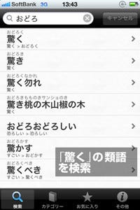 講談社ら 約6万6 0項目収録のiphone向けアプリ 講談社 類語辞典 配信 マイナビニュース