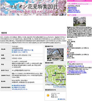 全国約480カ所の桜の名所・スポットを紹介 - マピオン「花見特集2011」