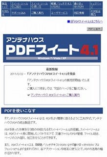 PDFを徹底的に使いこなすための1本「アンテナハウスPDFスイート4.1」