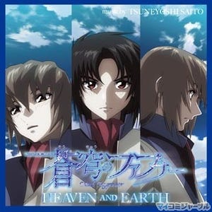 『蒼穹のファフナー HEAVEN AND EARTH』、オリジナルサウンドトラック発売