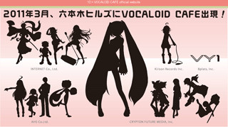 ヤマハ、ボーカロイドをテーマにしたカフェ「Y2×VOCALOID CAFE」オープン