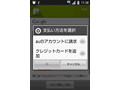 KDDI、「auかんたん決済」の対象にAndroid マーケットを追加