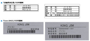 キングジム テプラの連携強化 資産管理ソフトのデータからラベル印刷 Tech