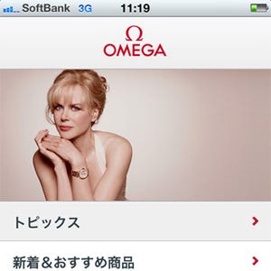 携帯サイト開設で、オメガの時計がより身近に! - 日本独自のコンテンツも