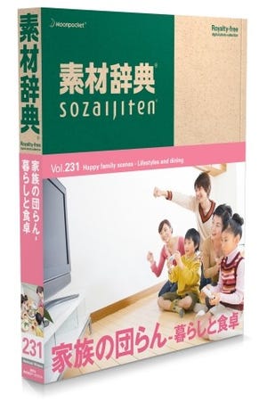 笑顔溢れる素敵な家族の風景を多数収録した「素材辞典」最新作が発売