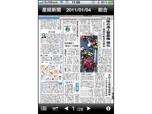 産経デジタル、震災被災地の情報需要対応のため夕刊をiPad/ iPhoneで配信