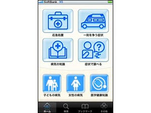 エムティーアイ、震災被災地支援でiPhoneアプリ『家庭の医学』を無料配信