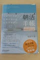 朝活をはじめたい人におすすめ! 『朝活手帳 日付フリー式』の使い方講座