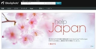 iStockphoto、東北地方太平洋沖地震の義援金受付を開始