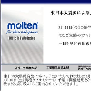 モルテン、東日本大震災の被災者救済と復興支援へ義援金1,300万円を拠出