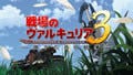 OVA『戦場のヴァルキュリア3 誰がための銃瘡』前編ストーリー&楽曲が公開
