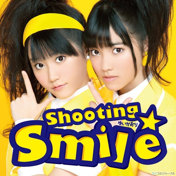 シングル第4弾はゆいかおりの強さに注目! 4thシングル「Shooting☆Smile」、2011年4月6日リリース | マイナビニュース