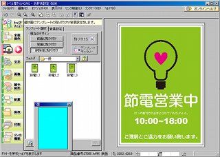 無料ラベル印刷ソフト「ラベル屋さんHOME」に"節電ポスター"テンプレート