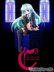 人気ライトノベル C3 シーキューブ のアニメ化が決定 マイナビニュース