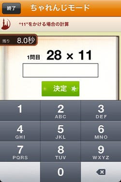 二桁乗算の訓練を行うためのiphoneアプリ インド式魔法の暗算術 マイナビニュース