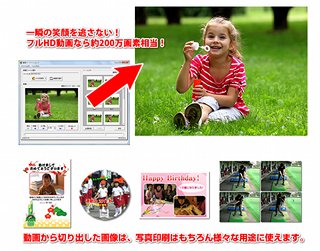 "はいチーズ!"はもう終わり!動画からベストショットを切り出すソフトが発売