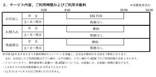 セブン銀行、SBJ銀行と18日からATM利用提携開始