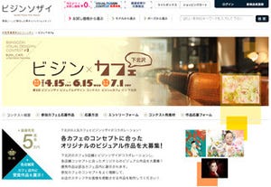 ビジンソザイ×下北沢人気カフェ、デザインコンテスト開催