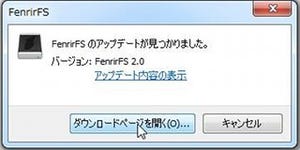 フェンリル、「FenrirFS 1.5.2」をリリース