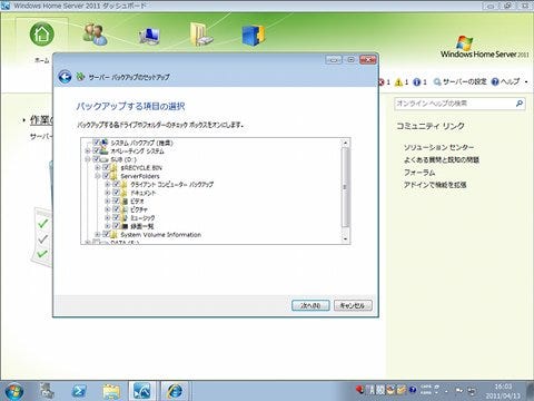 個人向けファイルサーバーos Windows Home Server 2011 を見てみる マイナビニュース