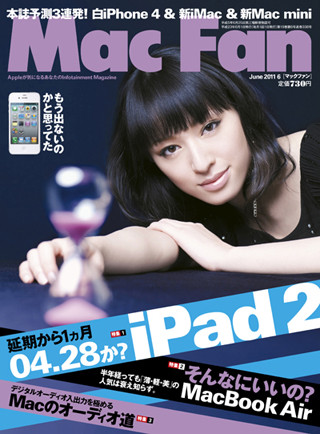 「Mac Fan」、ABC公査でデジタル版の販売部数が公査対象誌中最多に