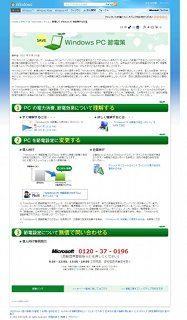 日本マイクロソフト、「Windows PC自動節電プログラム」を公開