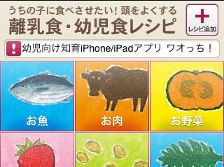 離乳食 幼児食のiphone用レシピアプリ うちの子にたべさせたい マイナビニュース