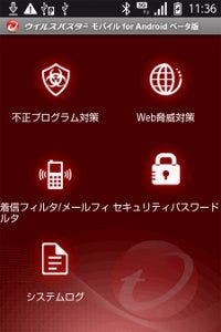 トレンドマイクロ Android版 ウイルスバスター モバイル ベータ版を提供 マイナビニュース