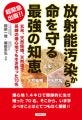 爆心地1.4キロで被爆して生き残った医師が授ける"放射線から命を守る術"