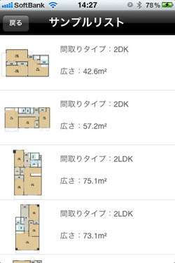 マンションなどの住宅の間取り作成ができるiphoneアプリ 間取りtouch マイナビニュース