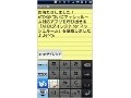 正式版「ATOK for Android」22日より提供 - 発売記念キャンペーンも