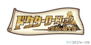 Konami 3ds ドクターロートレックと忘却の騎士団 で武井咲が声優初挑戦 マイナビニュース