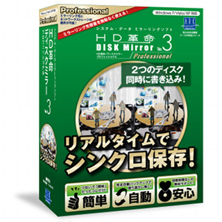 リアルタイムでシンクロ保存!「HD革命/DISK Mirror Ver.3」が発売