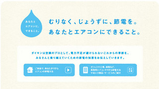 室外機の状態も要チェック! 節電対策に有効なエアコンの使い方