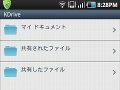 キングソフト、オンラインストレージ「KDrive」と連携するAndroidアプリ