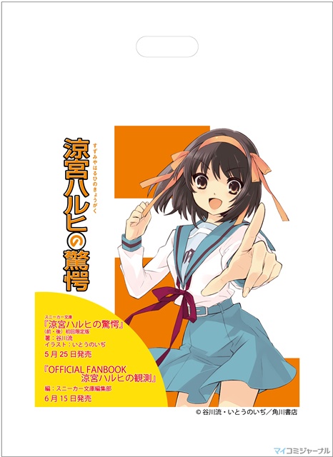 セガ、『涼宮ハルヒの驚愕』発売連動キャンペーンを実施 | マイ