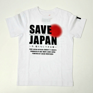 「今、僕たちにできる事」を - 「SAVE JAPAN」TシャツをABC-MARTで発売