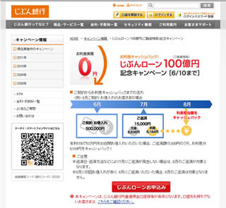 カードローン「じぶんローン」融資残高が100億円到達、記念キャンペーン