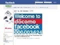 ドコモが「Facebook」に公式ページをオープン