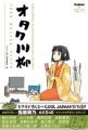 「待ち受けを 見た同僚に 謝られ」 - Webの人気企画『オタク川柳』が書籍化