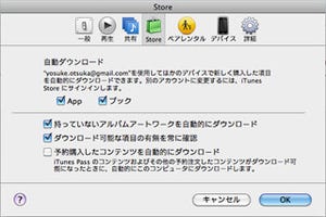 アップル、「iTunes 10.3.1」を公開 - 自動ダウンロードなどが可能に