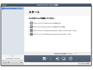 iPod/iPhoneから各種ファイルのコピーができる「4Media iPod Transfer」