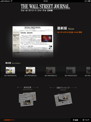 ウォール・ストリート・ジャーナル日本版のiPadアプリが登場