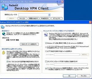 ソフトイーサ、「Desktop VPN オンラインサービス」の無償開放を継続